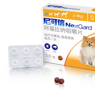 NexGard 尼可信 狗狗专用 体内服驱虫咀嚼片 2-4kg 3片