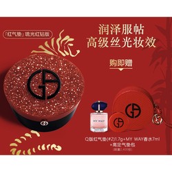 GIORGIO ARMANI 乔治·阿玛尼 轻垫菁华粉底液 流光红钻气垫盒 #02 15g（赠 Q版红气垫#2 1.7g+MY WAY香水7ml+高定气垫包*1）