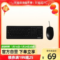 Lenovo 联想 lenovo有线键盘鼠标套装KM102办公/游戏/家用笔记本电脑键盘