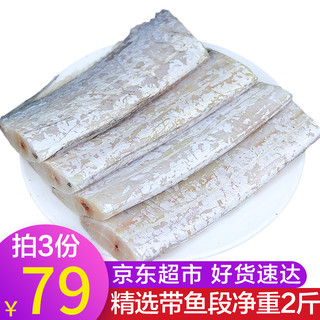 带鱼1000g 精选带鱼段海鲜水产