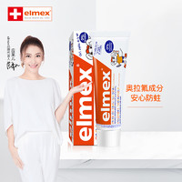 Elmex ELMEX艾美适 专效防蛀0-6岁幼儿牙膏 50g