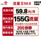中国联通 流量王 月租59.8元 145G通用+10G专属+200分钟