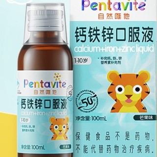 Pentavite 自然唯他 钙铁锌口服液 芒果味 100ml*2瓶