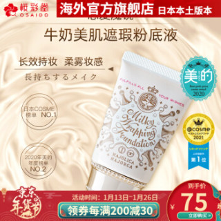 shiseido资生堂恋爱魔镜bb霜遮瑕保湿控油牛奶肌粉底液遮盖毛孔清透01