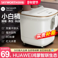 SKYWORTH/创维 HUAWEI鸿蒙创维泡脚桶全自动加热恒温洗脚家用电动按摩神器足浴盆 【经典款】脚动按摩滚轮+水电分离+红光加热