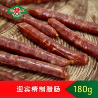 天津二厂迎宾精制腊肠180g广式甜口纯猪肉火腿