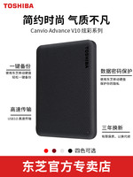 TOSHIBA 东芝 移动硬盘2t  v10 USB3.0高速硬盘外置