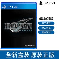 索尼（SONY）PS4 /PS5全新游戏软件光盘 最终幻想7重制版 尤菲