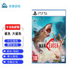 索尼PS5系列游戏光盘 次时代游戏软件 ps5游戏 鲨鱼 大鲨鱼 食人鲨 大白鲨 中文