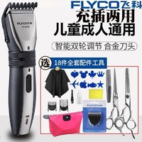 FLYCO 飞科 理发器电推剪家用电推子儿童充电动飞剪头发工具剪剃头刀