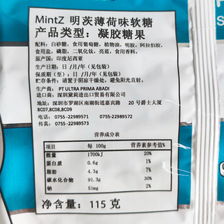 mintz薄荷软糖明茨薄荷糖糖果115g*5包印尼进口口气清新果汁零食