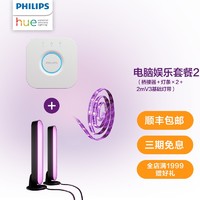 PHILIPS 飞利浦 Philips Hue智能彩光led灯条电脑桌面氛围灯游戏娱乐声光同步条形灯支持homekit 电脑套餐（含灯带）