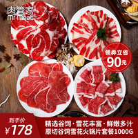 Mr.Meat 肉管家 原切谷饲肥牛卷火锅套餐1000g新鲜冷冻肥牛片寿喜烧食材