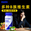 黄金搭档 B族维生素全族复合维生素b b1 b2 b6官方旗舰店正品vb搭c B族单瓶90片送维生素c30片共120片