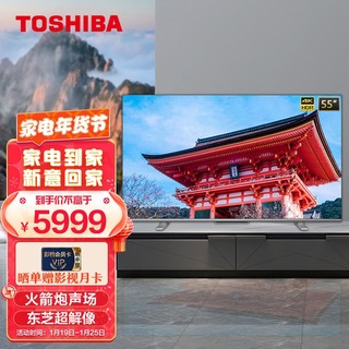 TOSHIBA 东芝 电视 55英寸 55M545F 4K超高清 火箭炮声场 130%高色域 3+32GB运存 家用液晶全面屏电视机