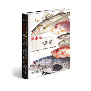 菜市场鱼图鉴 报价价格评测怎么样 什么值得买