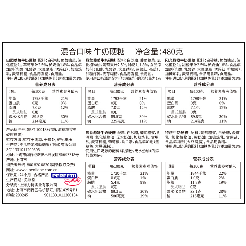 阿尔卑斯 牛奶硬糖 混合口味 480g