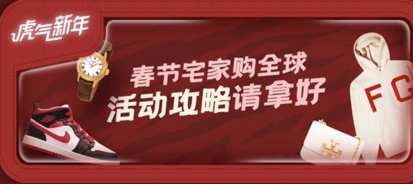 别样海外购 春节宅家购全球