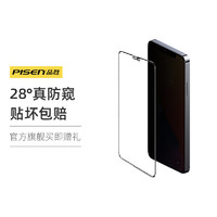 PISEN 品胜 Pisen/品胜 苹果12防窥钢化膜适用iPhone12ProMax手机膜防偷窥12Mini防偷瞄12Pro贴膜全屏覆盖ip12保护MaxPro