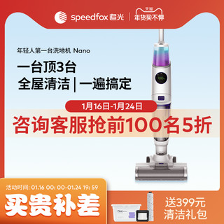 Speedfox 追光 洗地机Nano智能吸拖地一体机自动清洗无线拖地机