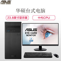 ASUS 华硕 台式电脑S300TA 23.8英寸高性能娱乐家用商务高效