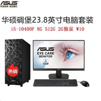 ASUS 华硕 碉堡家用办公商务高性能学习台式电脑S300MA 23.8英寸大屏显示器
