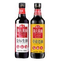 海天 酱油组合装 2口味 500ml*2瓶（金标生抽+草菇老抽）