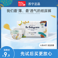 babycare 纸尿裤Air Pro弱酸超薄透气尿不湿 试用装L码4片 1个id限拍2份,多拍不发货