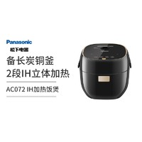 Panasonic 松下 IH电饭煲AC072日本家用迷你小型2.1L电饭锅2-3-4人