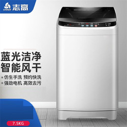 CHIGO 志高 全自动洗衣机洗烘一体大容量智能波轮8公斤蓝光洗护智能风干