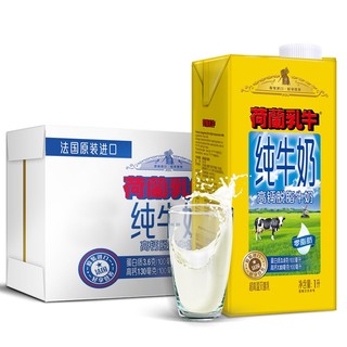 有券的上：荷兰乳牛 脱脂纯牛奶  1L*6盒