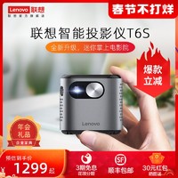 Lenovo 联想 T6S 智能投影仪