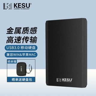 KESU 科硕 移动硬盘加密金属款250GB USB3.0  2.5英寸外接存储文件照片备份