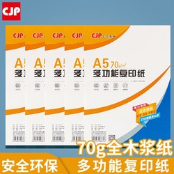 CJP A5复印纸 100张