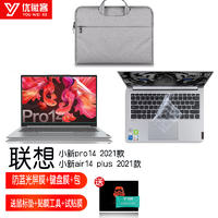 Lenovo 联想 小新Pro14 2021款键盘膜屏幕膜/贴纸贴膜/电脑包内胆包