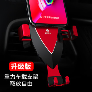 Biaze 毕亚兹 车载手机支架 C35 空调出风口卡扣式机械联动金属支架 中国红 汽车手机支架 手机通用