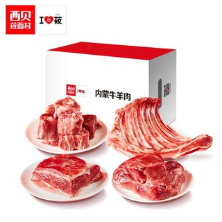 PLUS会员：西贝莜面村 内蒙古牛羊肉年货大礼盒 2.75kg
