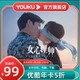  YOUKU 优酷 视频会员年卡　