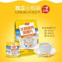 Nanguo 南国 牛奶高钙燕麦片880g 早餐餐代餐即食燕麦片冲饮谷物速食麦片