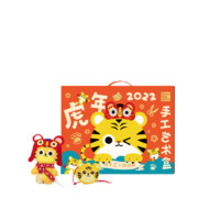 Bravokids CA-0810049828 虎年手工艺术盒