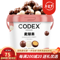 CODEX /库德士麦丽素 三色口味可可脂黑巧白巧牛奶巧克力豆520g/罐 3味混合(牛奶白巧黑巧)
