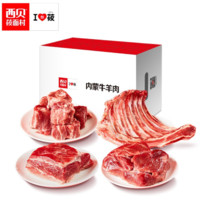 西贝莜面村 内蒙古牛羊肉年货大礼盒 2.75kg