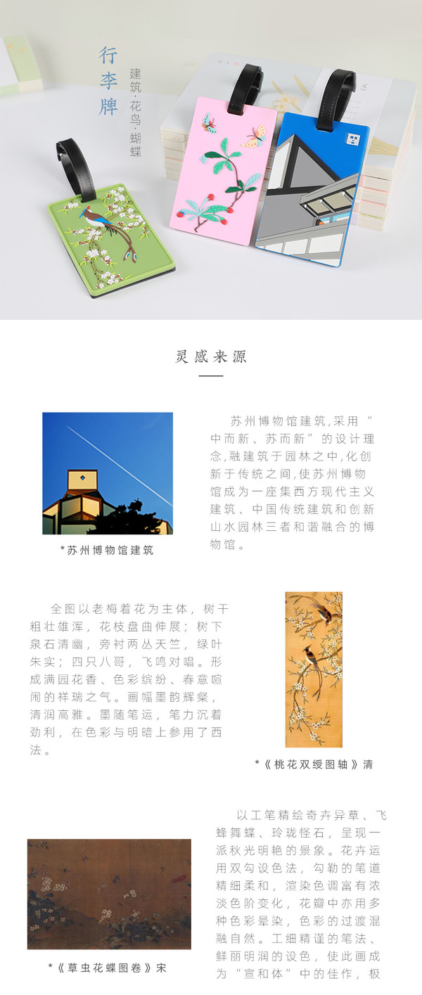 苏州博物馆 花鸟蝴蝶行李牌 硅胶吊牌中国风