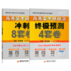 《2022年考研政治肖秀荣8套卷+4套卷冲刺押题预测试卷》