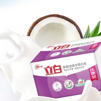 Liby 立白 椰油精华增白洗衣皂 肥皂（226g*2块）亮白 耐用不伤手