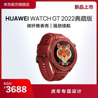 HUAWEI WATCH GT 2022典藏版 朱红