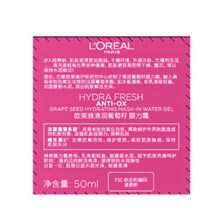 L'OREAL PARIS 巴黎欧莱雅 清润葡萄籽膜力霜 50ml