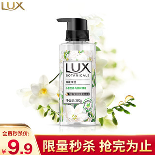 LUX 力士 植萃小苍兰香与茶树菁油沐浴露290g