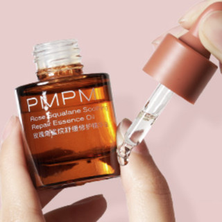 PMPM 玫瑰角鲨烷舒缓修护精华油