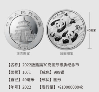 2022版中国熊猫银币 30克 999足银